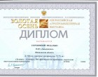 Продукция ОАО "Аньковское"  получила 6  медалей на "Золотой осени-2011"