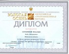Продукция ОАО "Аньковское" получила 6 медалей на "Золотой осени-2011"