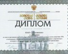 Выставка "Золотая Осень 2014"