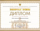 Выставка "Золотая осень - 2010"